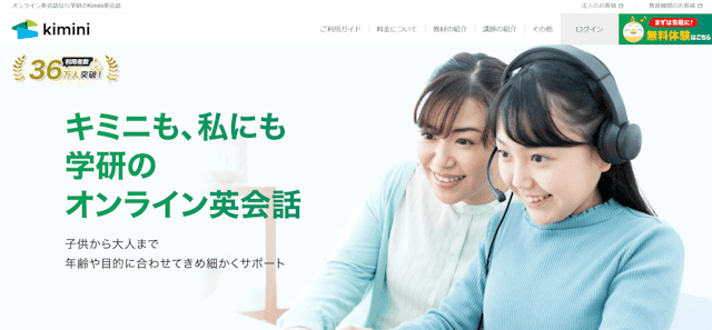 Kimini英会話　TOP